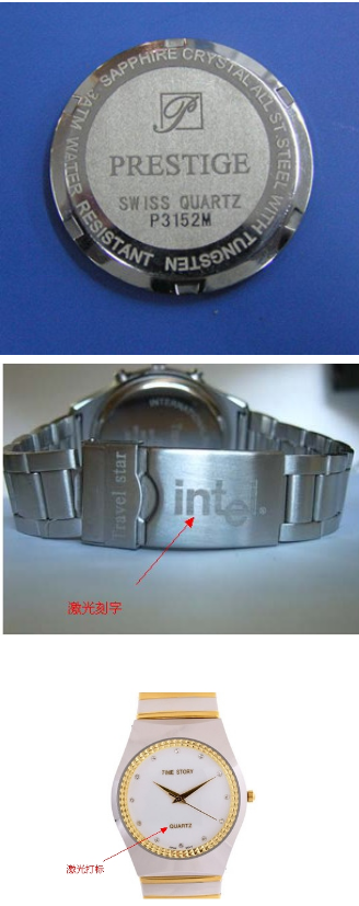 手表钟表行业香蕉视频你懂的打标机案例及其应用