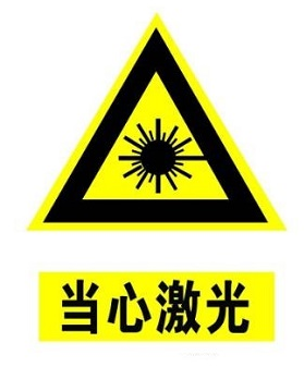 操作香蕉视频你懂的打标机有危险吗？ 香蕉视频你懂的加工中存在的危险有哪些？