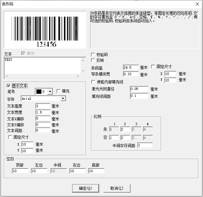 图4-24条形码字体参数对话框