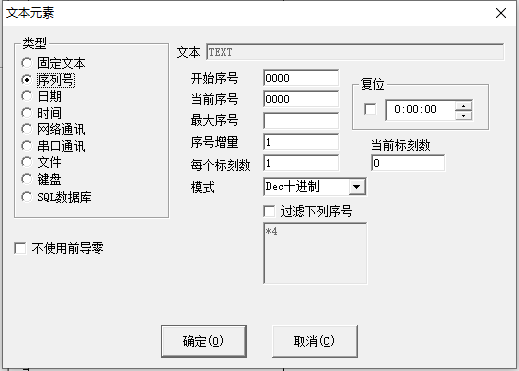 图4-52序列号文本的参数定义