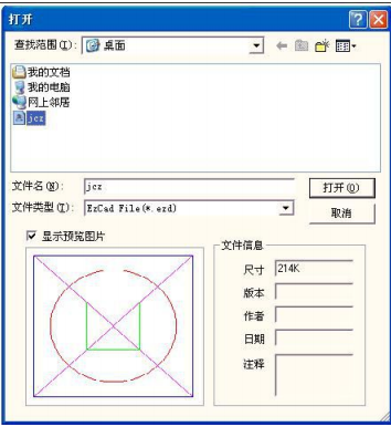 图 2-2 打开对话框