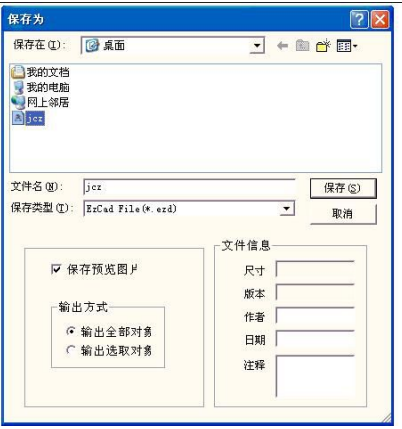 图 2-3 保存