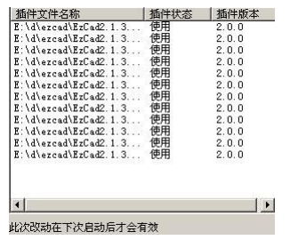 图 2-12 插件管理对话框