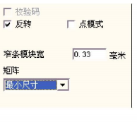 图 4-30 DataMatrix 条码参数