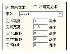 图 4-34 QRCODE 条形码文本设置
