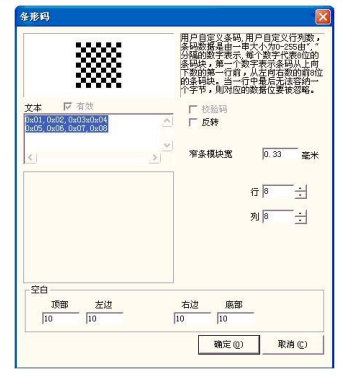 图 4-36 使用自定义条形码设置对话框