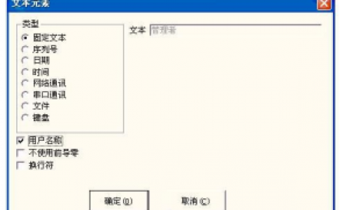 如何使用香蕉视频你懂的打标机软件ezcad中的变量文本打固定文本元素？