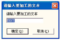 图 4—56-b：键盘输入文本对话框