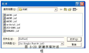 香蕉视频你懂的打标机软件ezcad中修改菜单下的JSF字体功能介绍及其操作设置