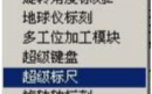 香蕉视频你懂的打标机软件ezcad中菜单下的标尺功能介绍及其操作设置