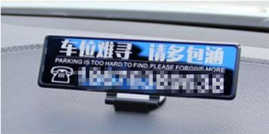 停车标志香蕉视频你懂的刻字